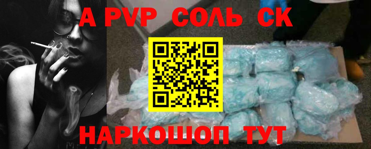 Alpha-PVP Crystall Брянск