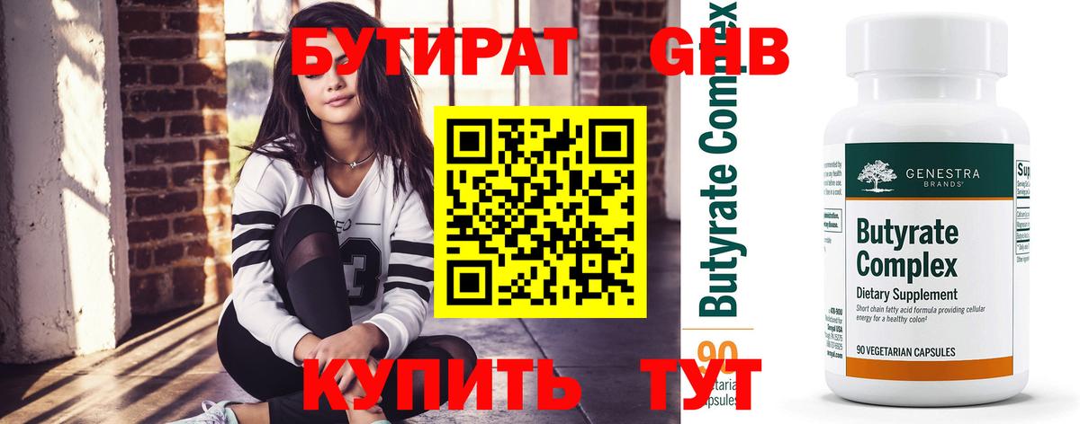 Бутират буратино Брянск