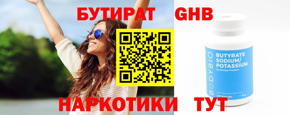 Брянск  Бутират BDO 33%  Вход с VPN 