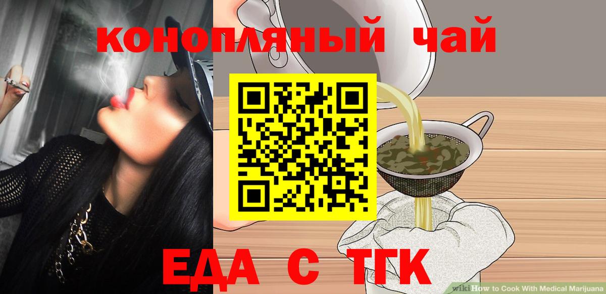 Еда ТГК марихуана Брянск