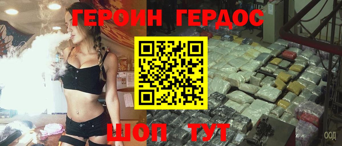 ГЕРОИН хмурый Брянск