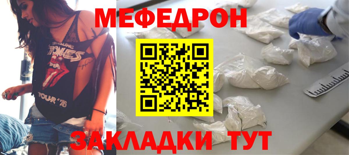 Мефедрон кристаллы Брянск