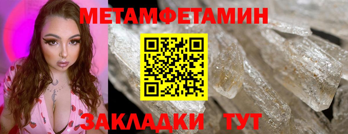 Метамфетамин кристалл  Вход с VPN  Брянск 