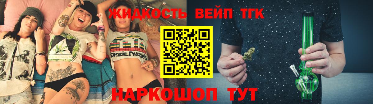 ТГК жижа Брянск